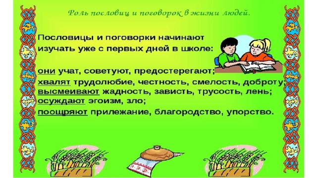 Будем делать хорошо и не будем плохо 4 класс презентация