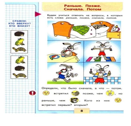 Раньше позже задания. Раньше позже задания 1 класс. Задание по математике раньше позже. Раньше позже задания для дошкольников. Задания на временные представления для 1 класса.