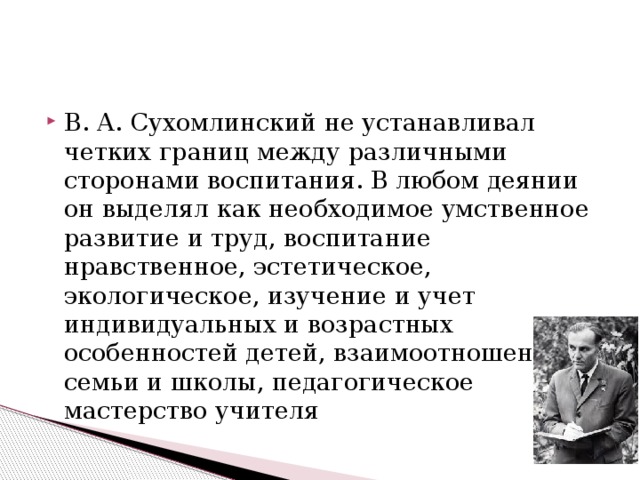 Сухомлинский как воспитать настоящего человека презентация