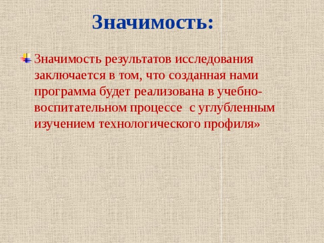 Значение значимость. Значимость. Значение или значимость. Значимость, важность, смысл. Значительность и важность постэбрионалтнрго развиттч.