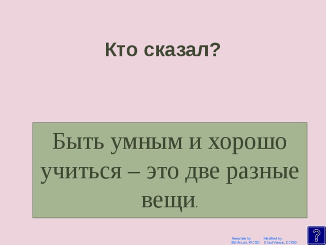 Альберт Эйнштейн Template by Modified by Bill Arcuri, WCSD Chad Vance, CCISD 