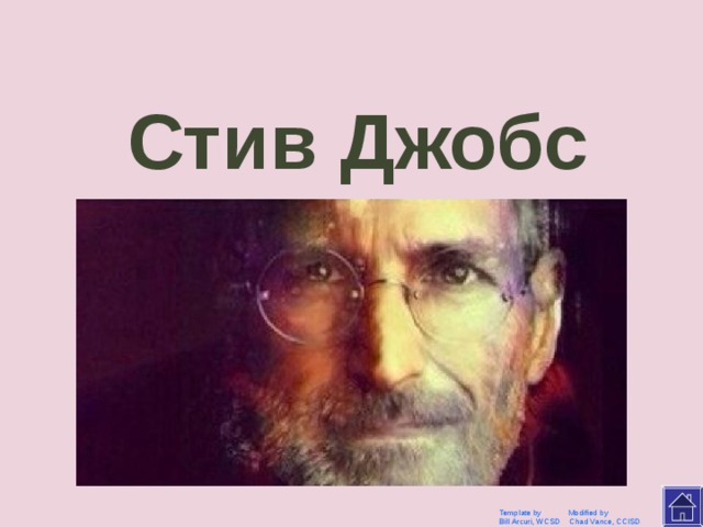Кто сказал? Быть умным и хорошо учиться – это две разные вещи . Template by Modified by Bill Arcuri, WCSD Chad Vance, CCISD 