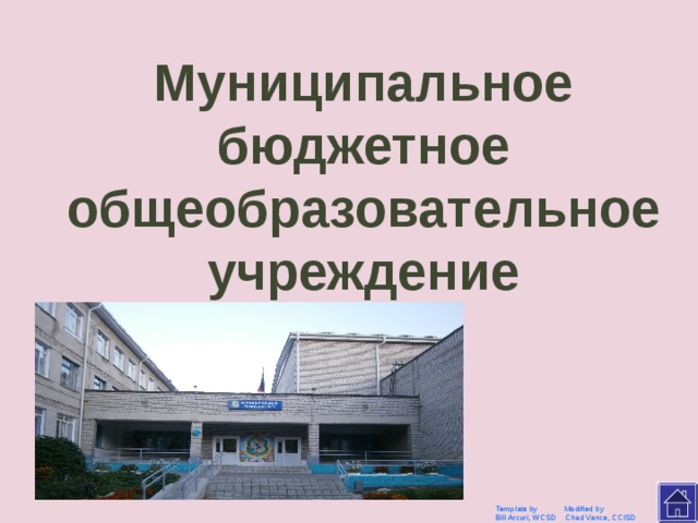 МБОУ Template by Modified by Bill Arcuri, WCSD Chad Vance, CCISD 