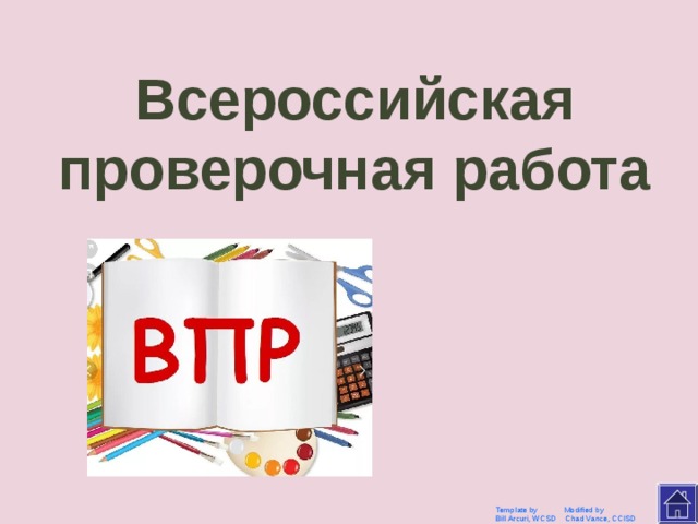 ВПР Template by Modified by Bill Arcuri, WCSD Chad Vance, CCISD 