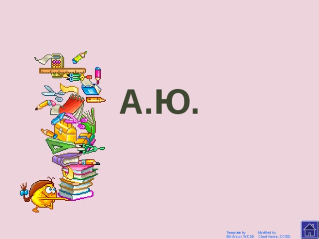 Кто сказал? Какое сегодня число? К доске пойдет… Template by Modified by Bill Arcuri, WCSD Chad Vance, CCISD 
