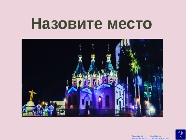 Чемальская ГЭС Template by Modified by Bill Arcuri, WCSD Chad Vance, CCISD 