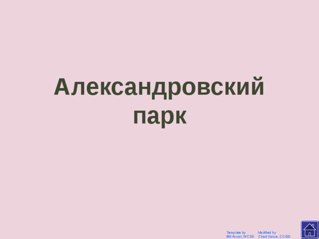 Назовите место Template by Modified by Bill Arcuri, WCSD Chad Vance, CCISD 