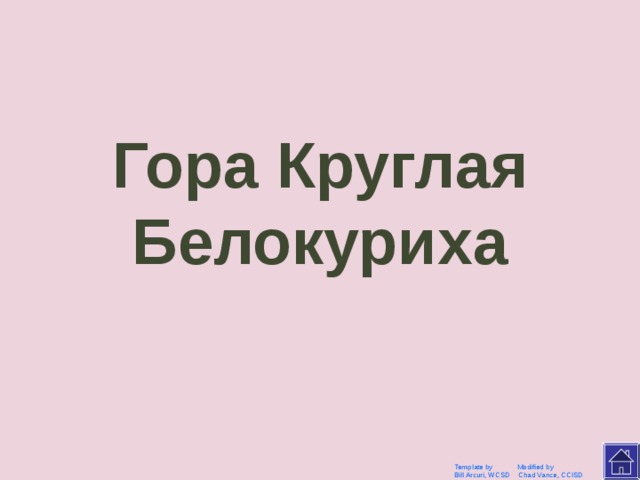 Назовите место Template by Modified by Bill Arcuri, WCSD Chad Vance, CCISD 