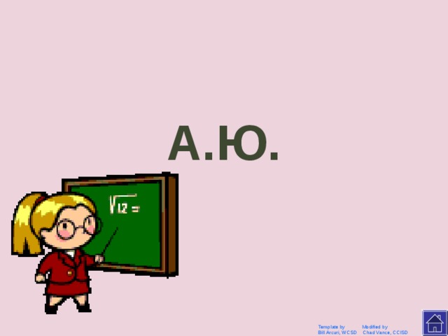 Кто сказал? Против математики не попрешь Template by Modified by Bill Arcuri, WCSD Chad Vance, CCISD 