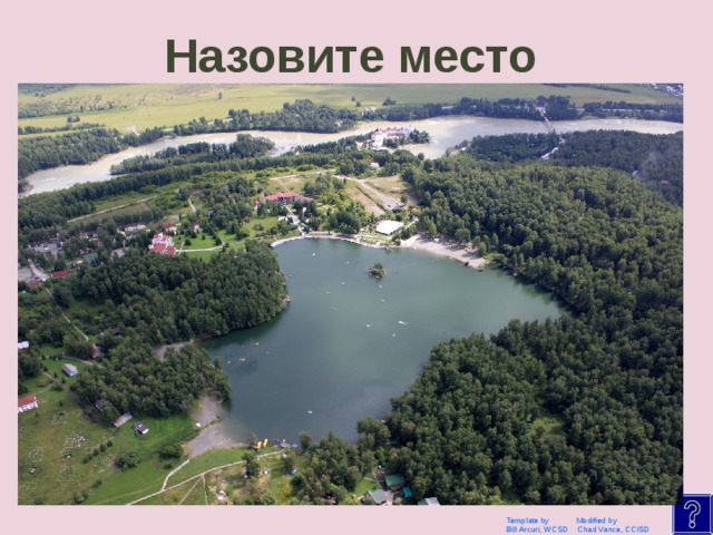 Гора Круглая  Белокуриха Template by Modified by Bill Arcuri, WCSD Chad Vance, CCISD 