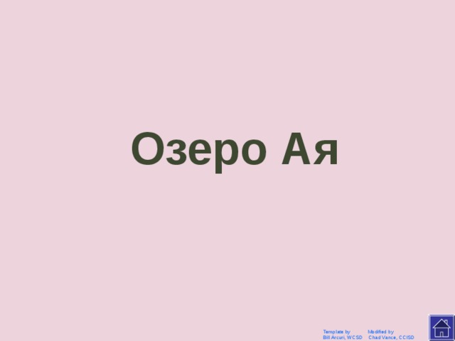 Назовите место Template by Modified by Bill Arcuri, WCSD Chad Vance, CCISD 