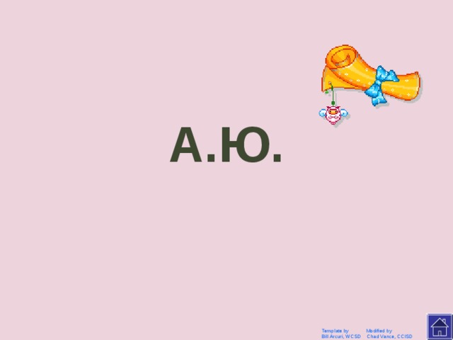 Кто сказал? Бог знает на 5, я на 4, ну а вы на 3 или даже на 2 Template by Modified by Bill Arcuri, WCSD Chad Vance, CCISD 