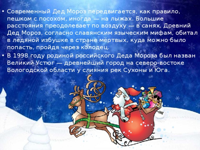 Проект новый год шагает по планете