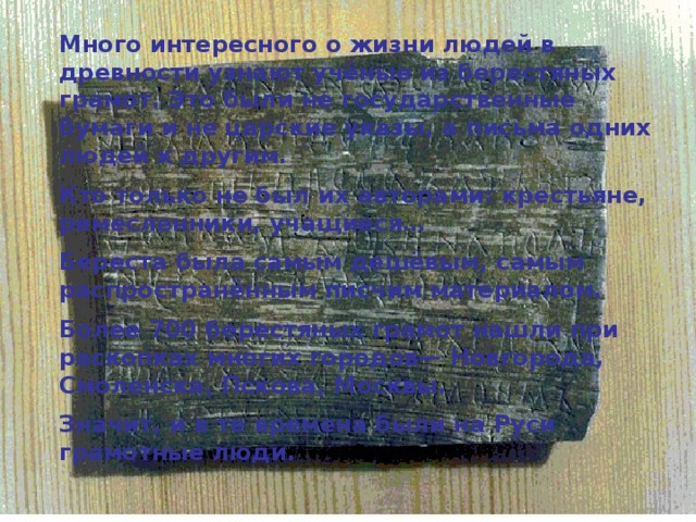 В Древнем Египте тот, кто терял свиток папируса из библиотеки фараона, наказывался смертной казнью, а за неаккуратное обращение с «книгой» виновник получал 200 ударов бамбуковой палкой… В Москве, в Государственном музее изобразительных искусств имени А. С. Пушкина хранится папирусный свиток длиной более 5 метров, в котором содержатся решения 25 математических задач… 