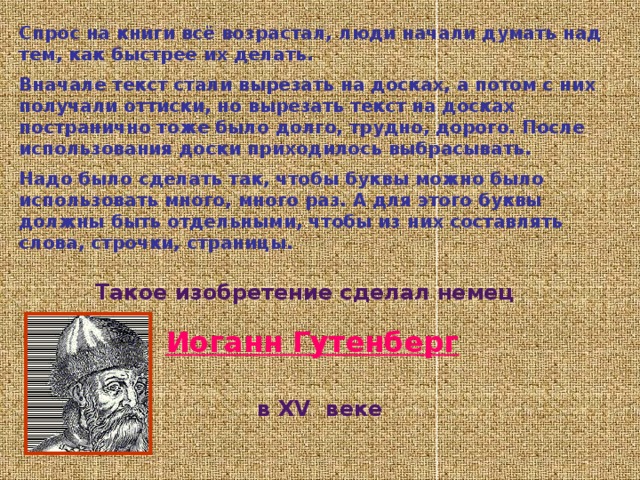 От Бориса к Настасии. Как придет эта грамота, так тотчас пришли мне слугу на жеребце, потому что у меня здесь дел много. Да пришли рубаху, рубахи забыл. Тексты Новгородских грамот Поклон от Якова куму и другу Максиму. Купи мне, кланяюсь, овса у Андрея, если он продаст. Возьми у него грамоту да пришли мне хорошего чтения. Есть град между небом и землёй, а к нему едет посол без пути, сам немой, везёт грамоту неписаную. 