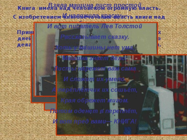До Европы бумага дошла в XI, а на Руси появилась только в XVI веке. Свойства бумаги как носителя информации поистине уникальны:  даже тонкая бумага достаточно прочна и долговечна;  бумага значительно дешевле пергамента или папируса, поскольку вырабатывалась из тряпья и древесины;  бумага очень удобна для нанесения на неё знаков и рисунков с помощью разноцветных красок. 
