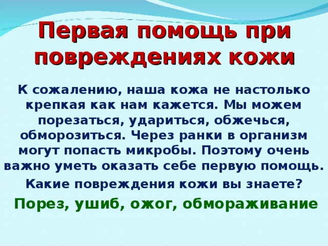 Надежная защита организма 3 класс презентация