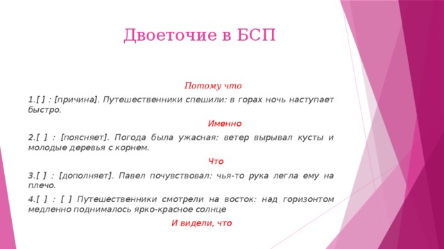 Факт предложение. Путешественники спешили в горах ночь наступает быстро.