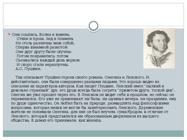 Волна и камень стихи и проза. Они сошлись Онегин и Ленский. Они сошлись Онегин. Онегин и Ленский лед и пламень. Сошлись лед и пламень Онегин.