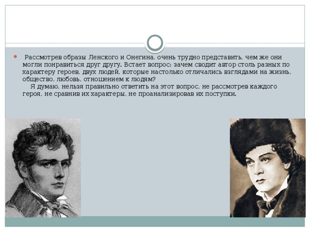 Сочинение сравнение онегина и ленского. Владимир Ленский Евгений Онегин характеристика. Владимир Ленский описание Онегин. Образ Ленского. Портрет Ленского в романе.