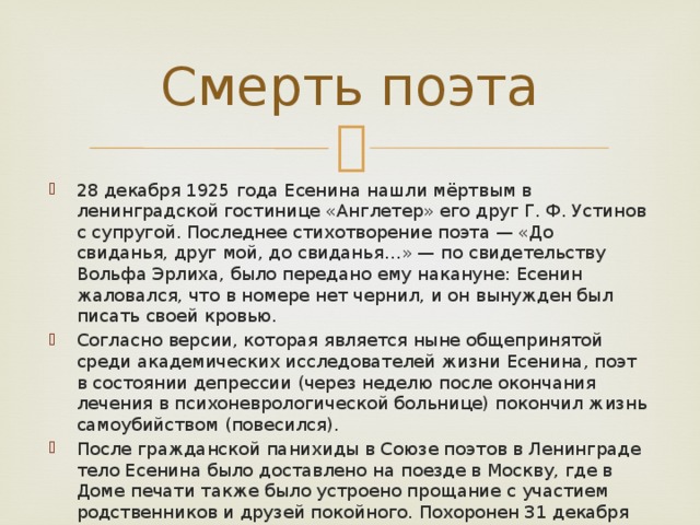 Стихотворение поэт вывод. Смерть поэта идея. Смерть поэта анализ. Смерть поэта Жанр. Стихотворение смерть поэта.