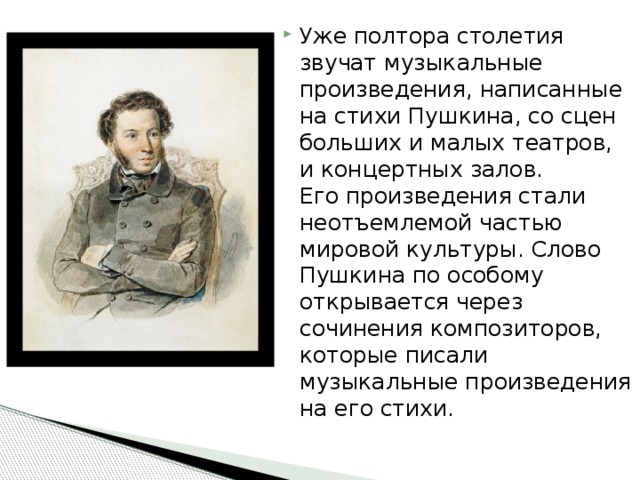 Музыкальные произведения на поэзию Пушкина