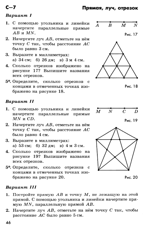 Контрольная работа по теме плоскость. Прямая Луч отрезок 5 класс задания. Задания по математике 5 класс Луч прямая отрезок. Контрольная работа на тему лучи. Задача по теме отрезки лучи прямые.