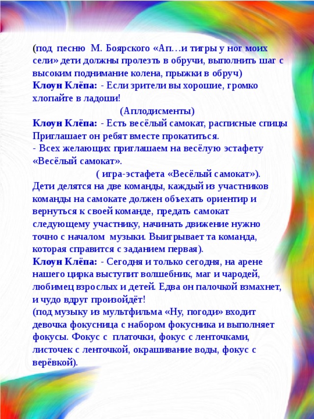 Ап и тигры у ног моих сели. Песня ап и тигры у ног. Ап и тигры у ног слова. ОП И тигры у ног моих сели текст.