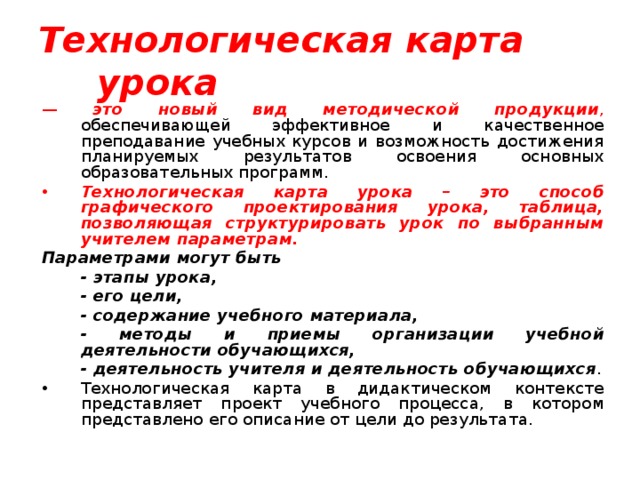 Технологическая карта урока химии. Технологическая урока по химии. Технологическая карта урока по химии.