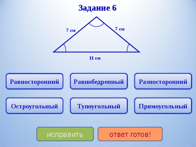 Остроугольный треугольник является равнобедренным