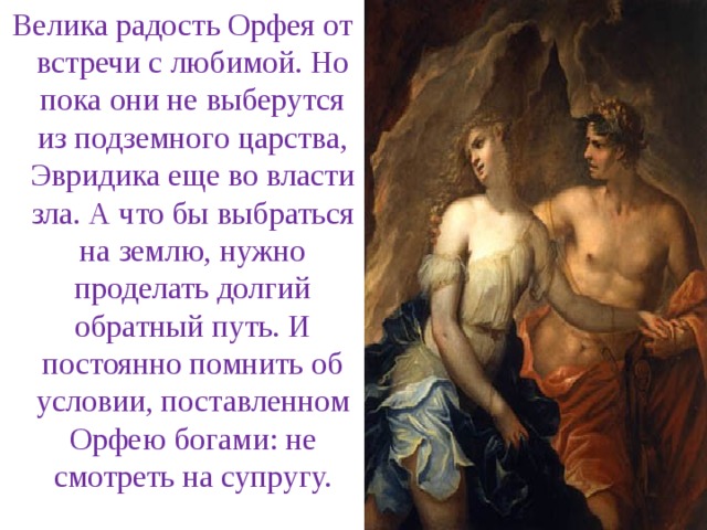 Фурии из оперы орфей и эвридика. Орфей и Эвридика 3 класс.