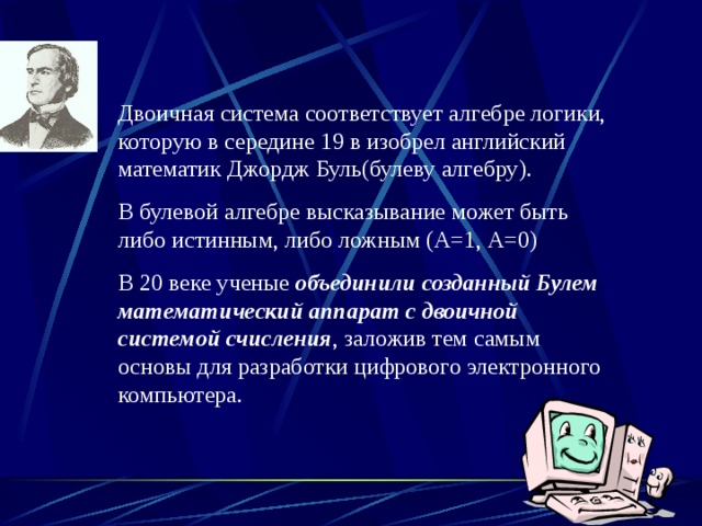 Презентация на английском про изобретение компьютера