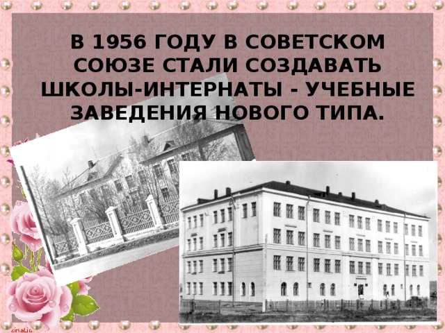 В каком году сделали школу. 1956 Г школы - интернат. Первые школы интернаты в 1956 годы. Школа интернат 1956 г. фото СССР. Проект школы 1956 года.