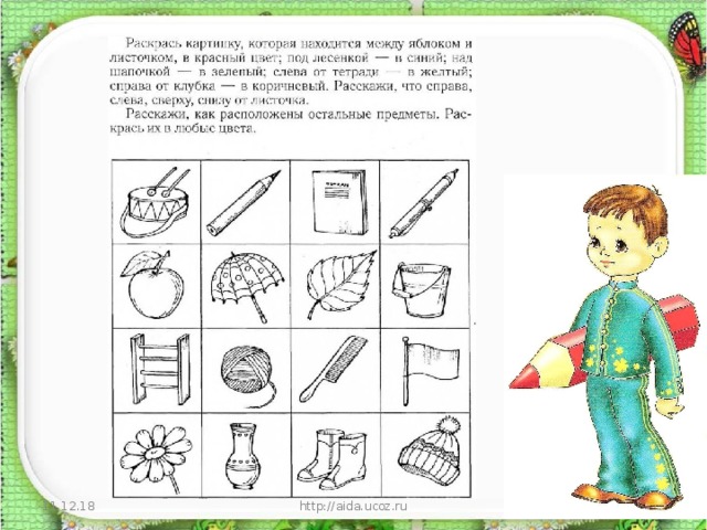 11.12.18 http://aida.ucoz.ru  