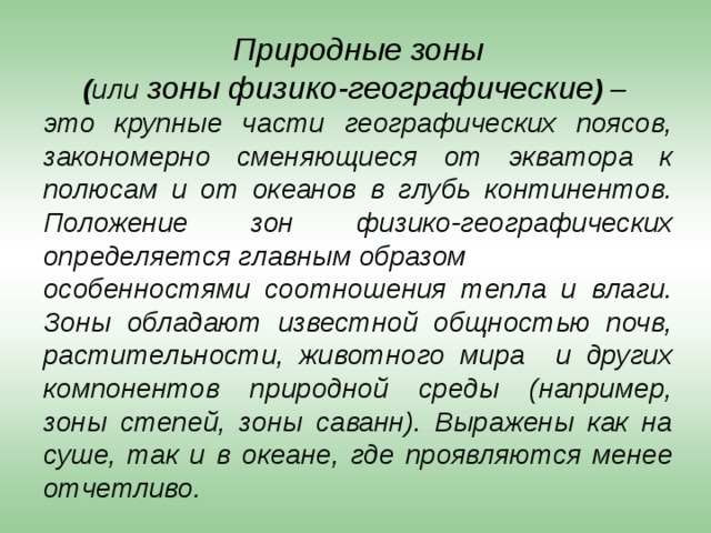 Природные зоны закономерно сменяют друг друга. Природные зоны закономерно сменяют друг друга. Выбери где природные зоны сменяют друг друга похожим образом. Природные зоны закономерно сменяют друг друга. Естественный.