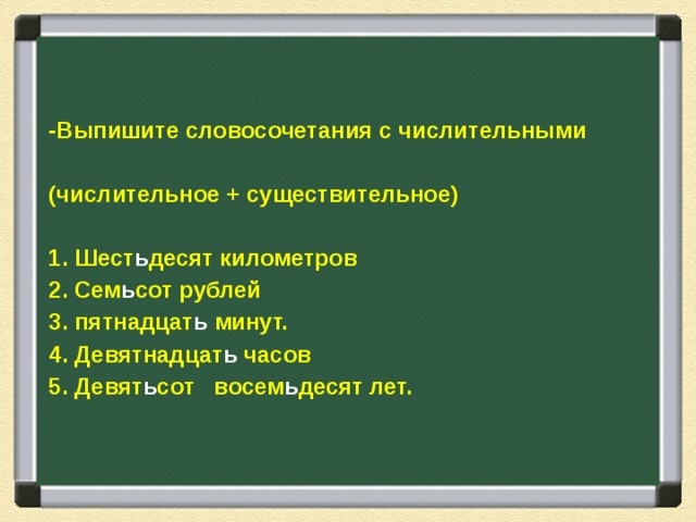 Предложения числительное существительное. Словосочетания с числительными. Словосочетание числительное+существительное. Что такое числительное словосочетание. Словосочетания с именами числительными.