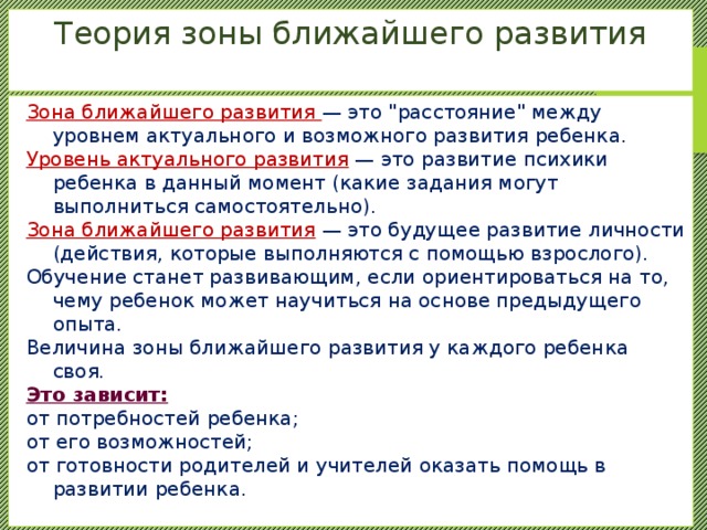 Зона ближнего развития ребенка. Зона перспективного развития это. Зона ближайшего развития ребенка это. Зона актуального развития. Зона перспективного развития ребенка это.