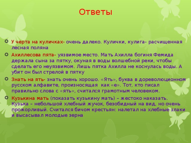 У черта на куличках. У чёрта на Куличках. У чёрта на Куличках значение. К черту на Кулички. Что такое Кулички у черта.