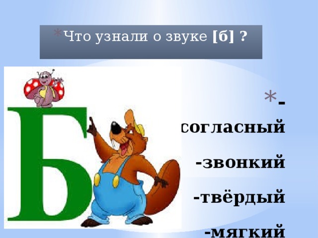 Буква б презентация 1 класс школа россии презентация