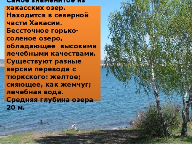 Горько соленая вода