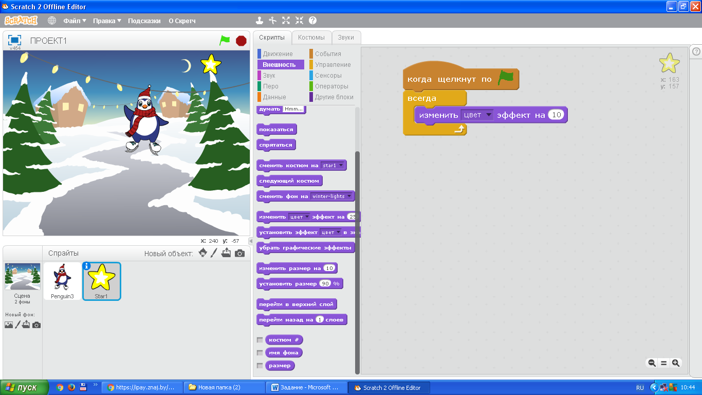 Scratch 5 класс