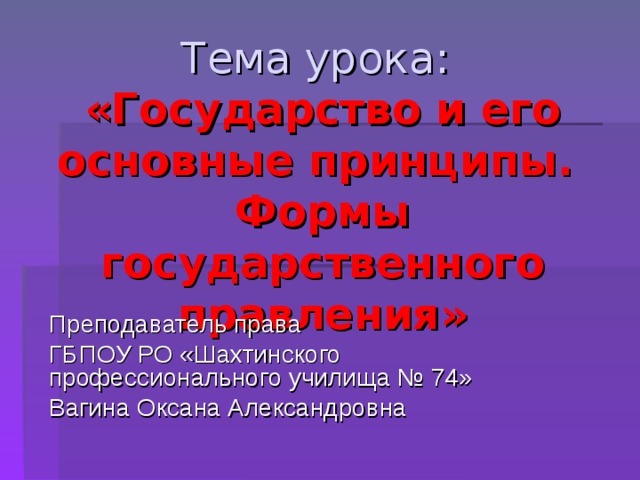 Государственный урок