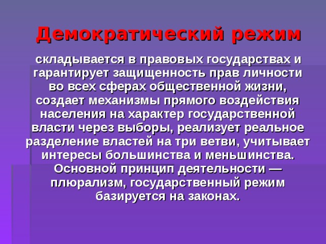 Можно сказать что диалоговый режим это режим прямого взаимодействия между человеком и компьютером