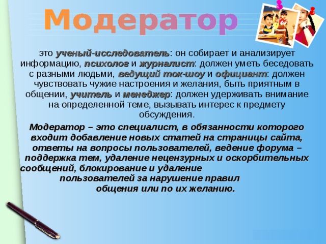 Модератор проекта это