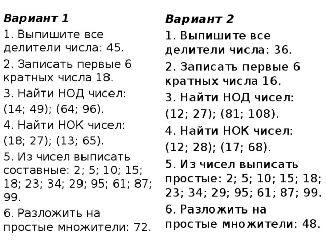 Самостоятельные числа. Контрольная 5 класс математика НОК НОД. НОД И НОК самостоятельная работа. НОК И НОД чисел самостоятельная работа. Наибольший общий делитель самостоятельная работа.