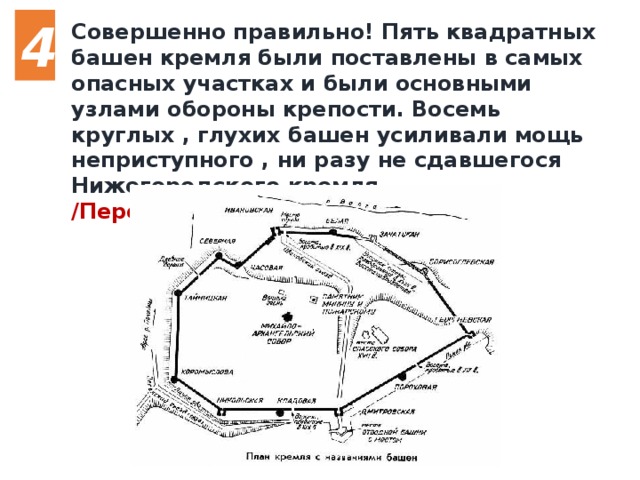 Оборона объекта. Линии обороны Нижегородского Кремля схема. Углич план Кремля. План охраны и обороны роты. План обороны крепость в ОВД.