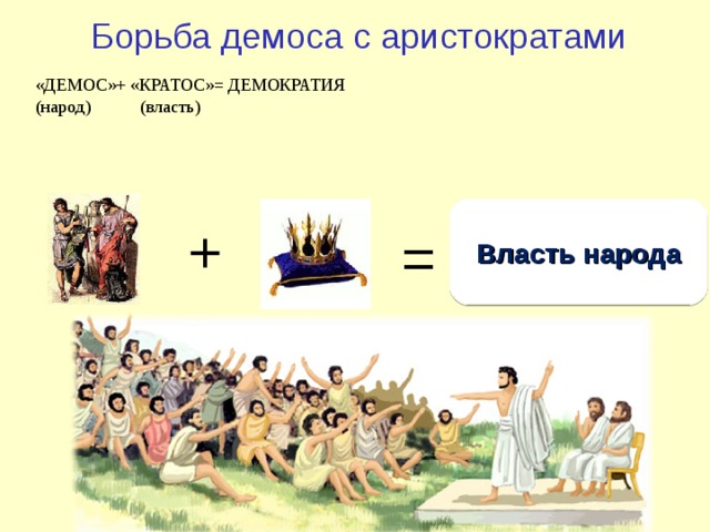 Что такое демос