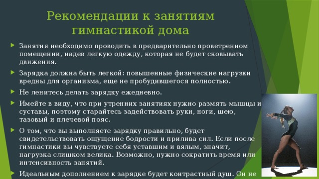 Рекомендованы занятия