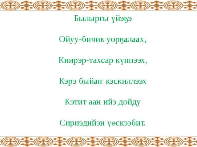 Ырыа кунэ картинки