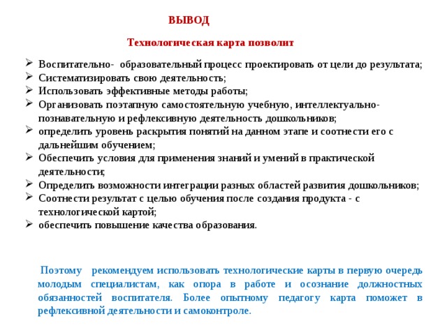 Вывод технологической карты. Вывод по технологической карте. Вывод в технологической карте по технологии. Вывод в технологической карте окрашивание. Вывод по технологическому проекту 5 класс.